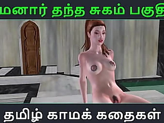 Practice the Tamil Audio Hook-up Story - Tamil Kama Kathai - Maamanaar Thantha